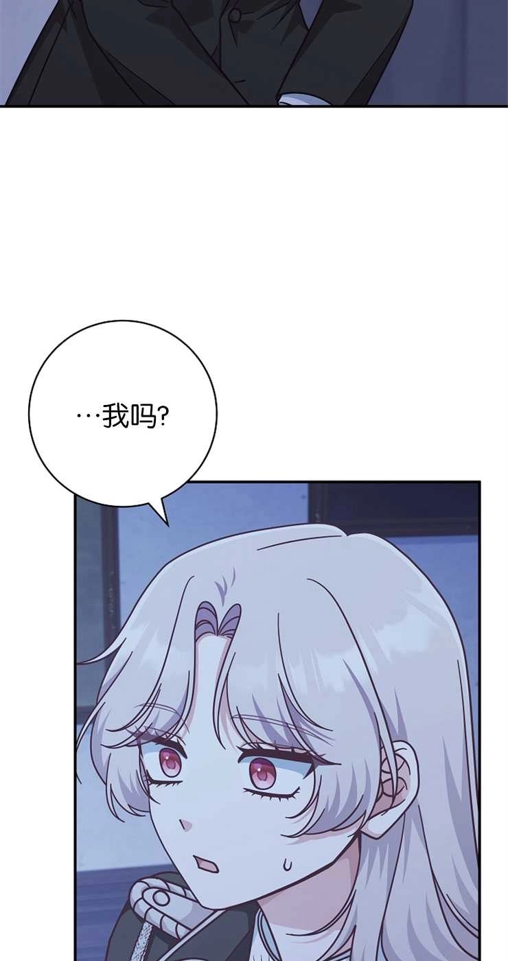 《我被误会成了最终大boss的恋人》第31话 第76页
