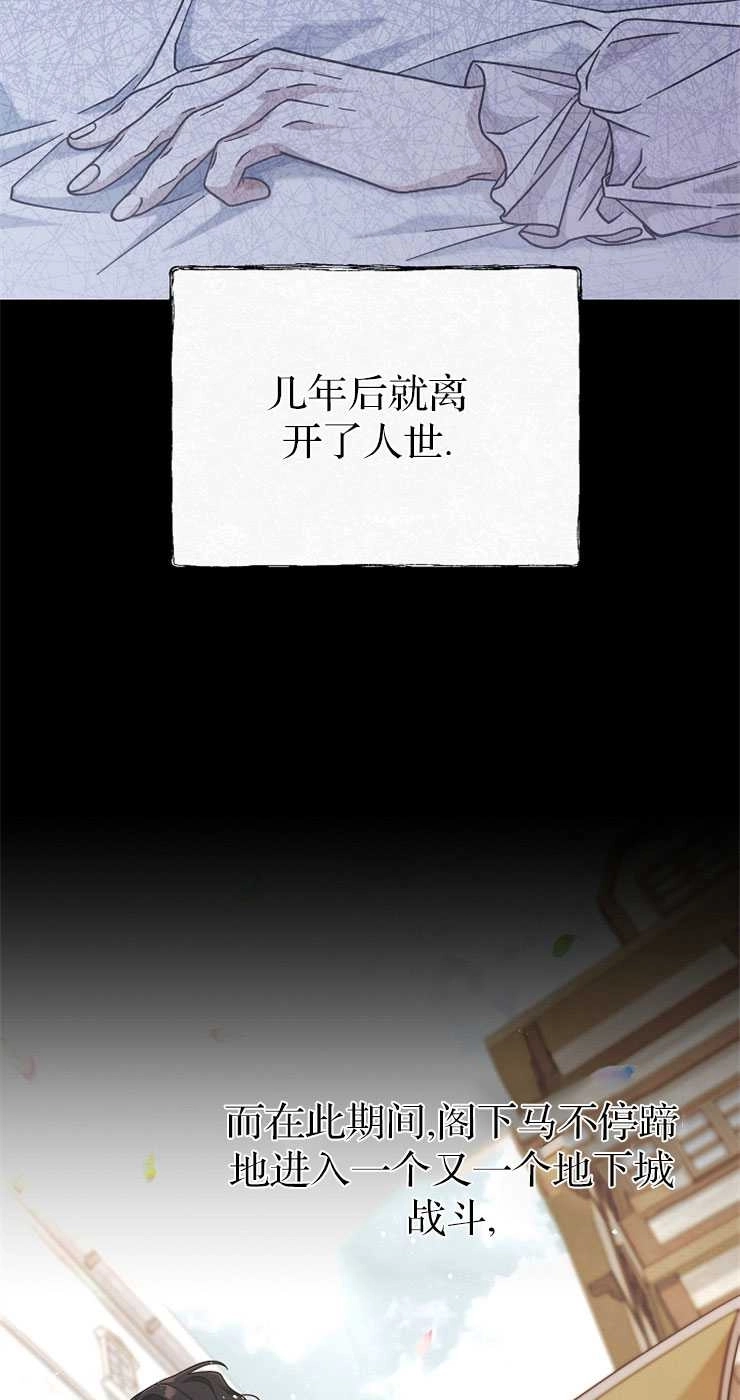 《我被误会成了最终大boss的恋人》第31话 第36页