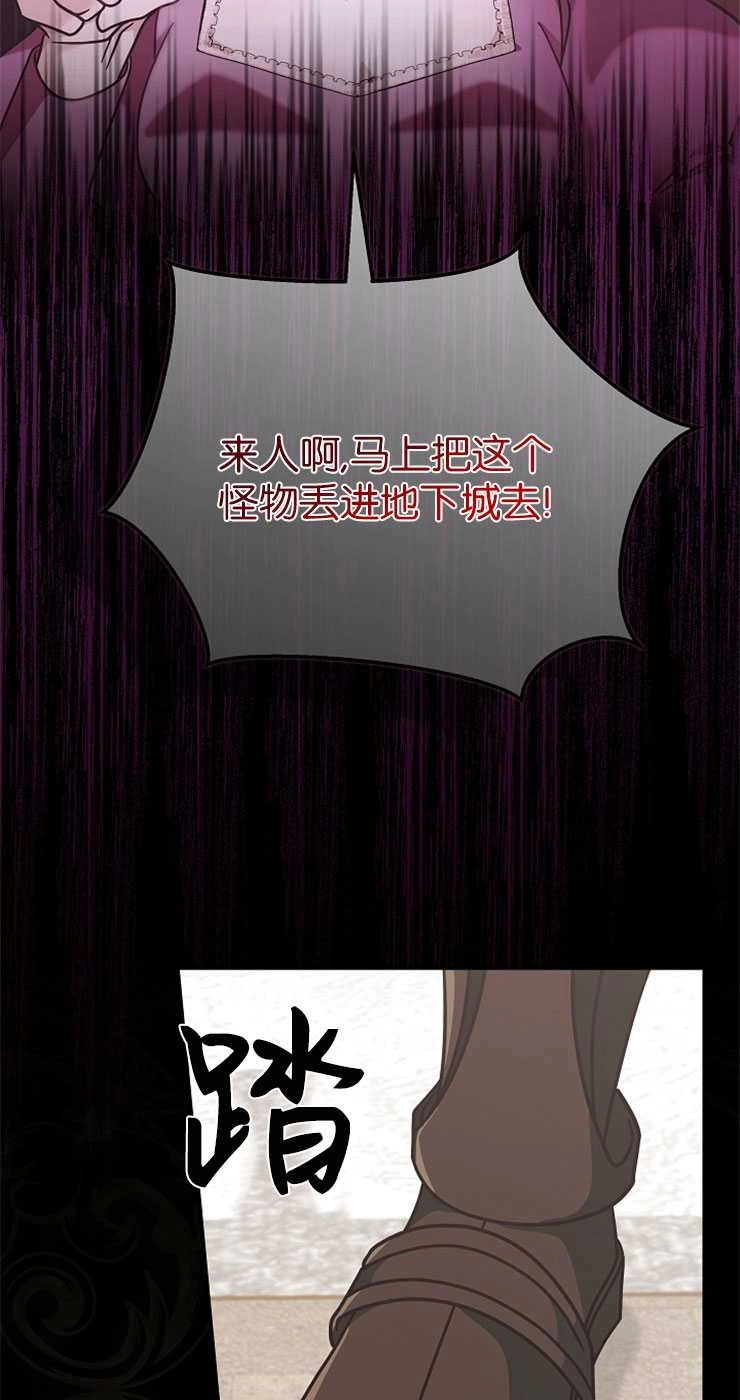 《我被误会成了最终大boss的恋人》第31话 第8页
