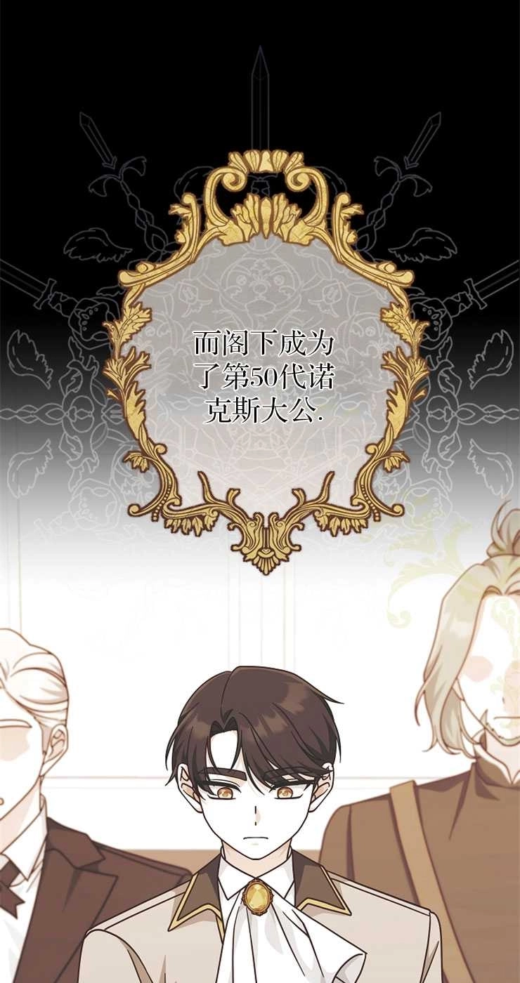 《我被误会成了最终大boss的恋人》第31话 第30页