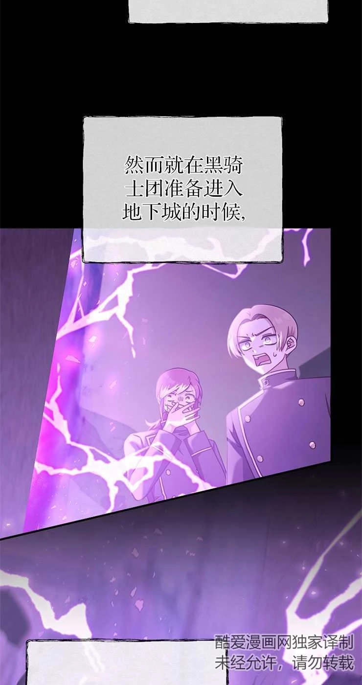 《我被误会成了最终大boss的恋人》第31话 第22页