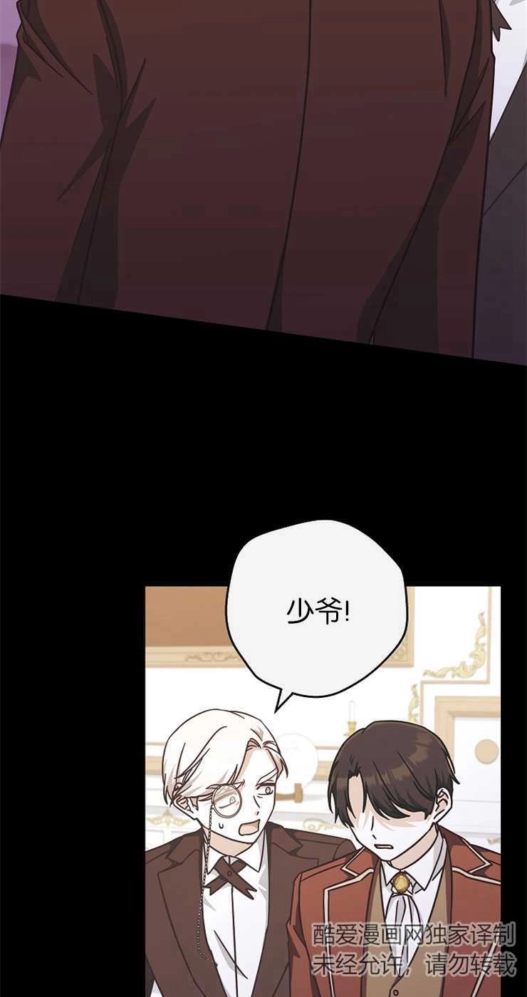《我被误会成了最终大boss的恋人》第31话 第18页