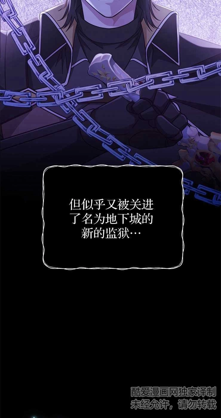 《我被误会成了最终大boss的恋人》第31话 第40页