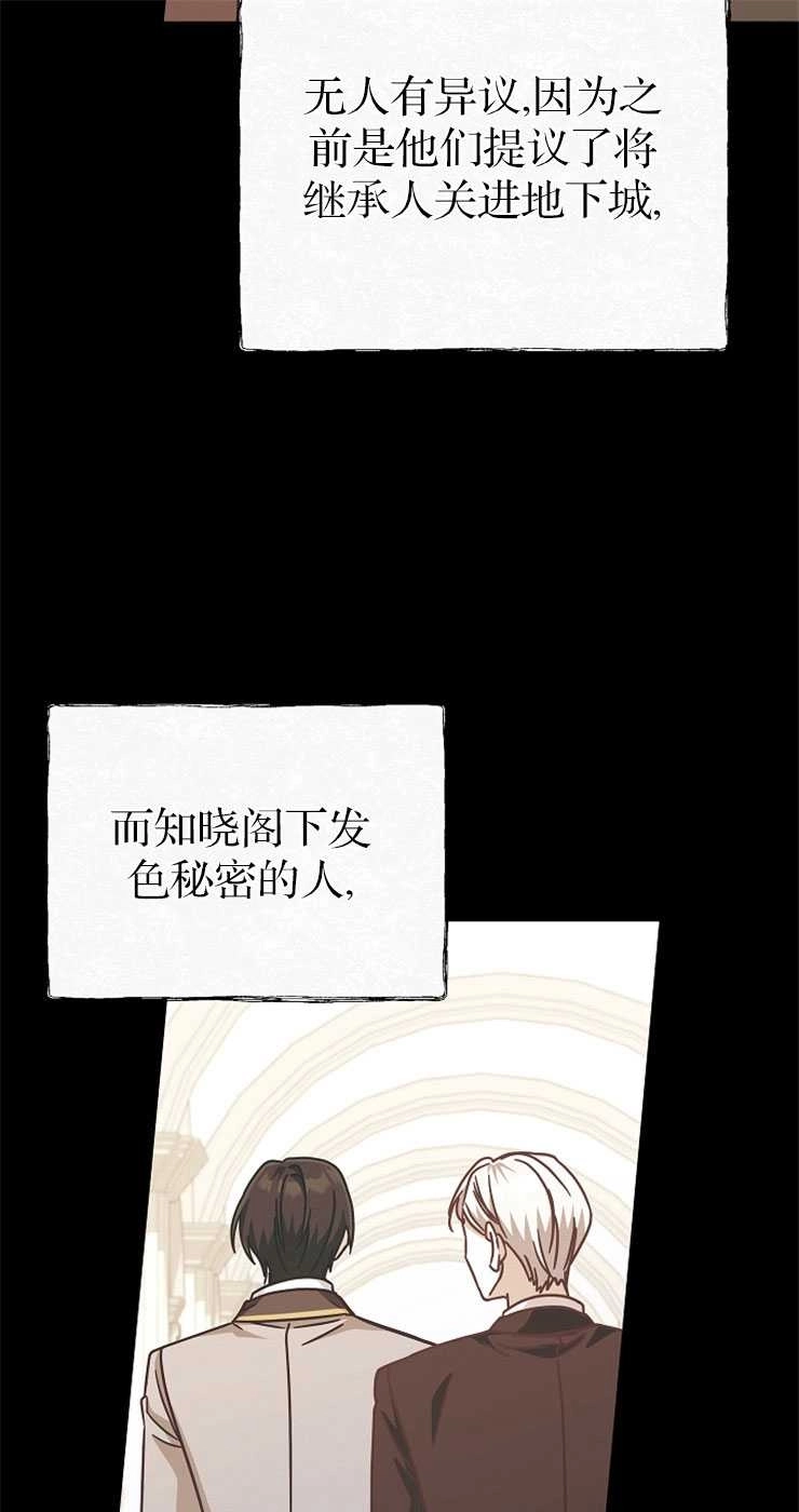 《我被误会成了最终大boss的恋人》第31话 第33页