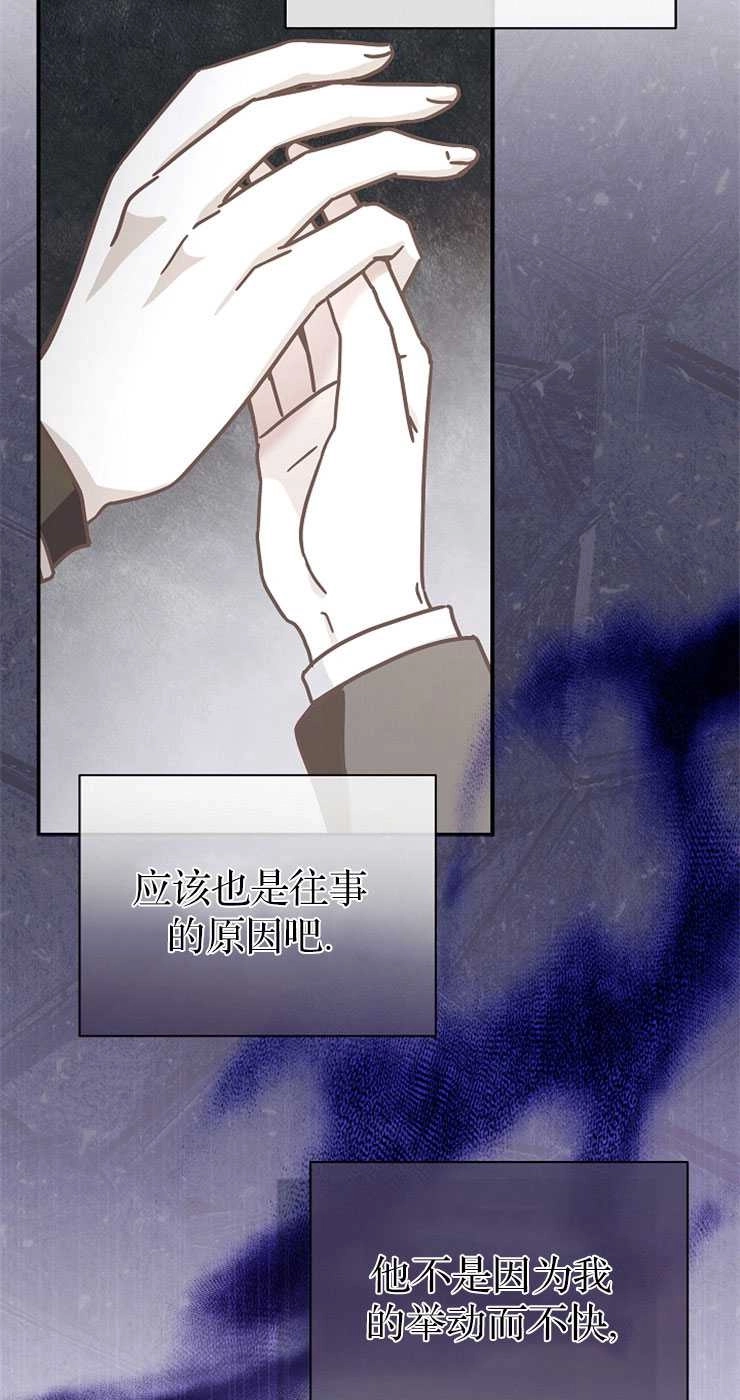 《我被误会成了最终大boss的恋人》第31话 第44页