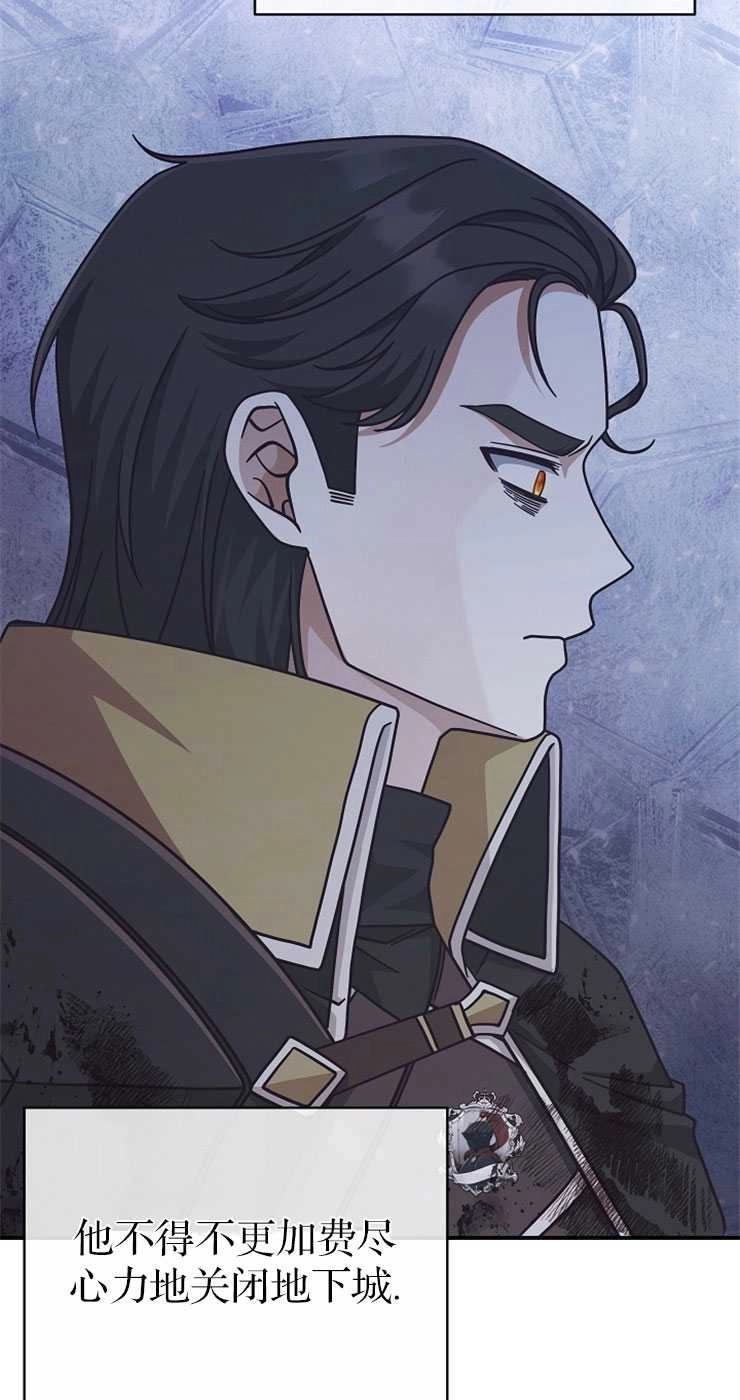 《我被误会成了最终大boss的恋人》第31话 第53页