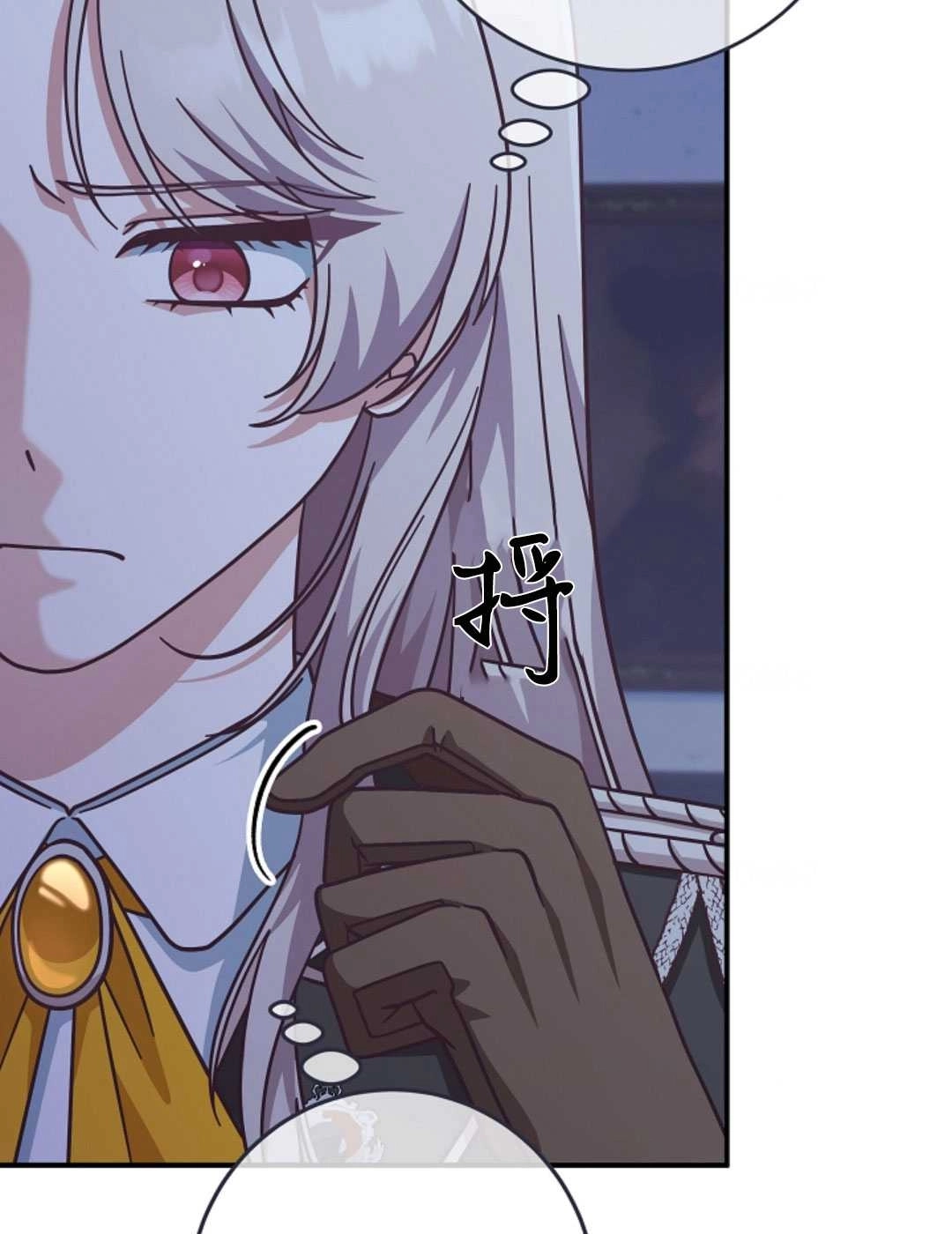《我被误会成了最终大boss的恋人》第31话 第49页