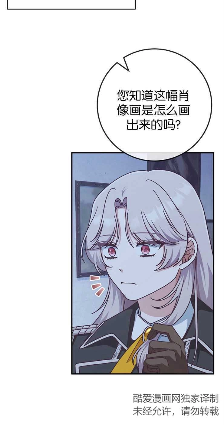 《我被误会成了最终大boss的恋人》第31话 第54页
