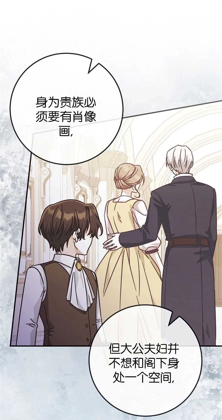 《我被误会成了最终大boss的恋人》第31话 第56页