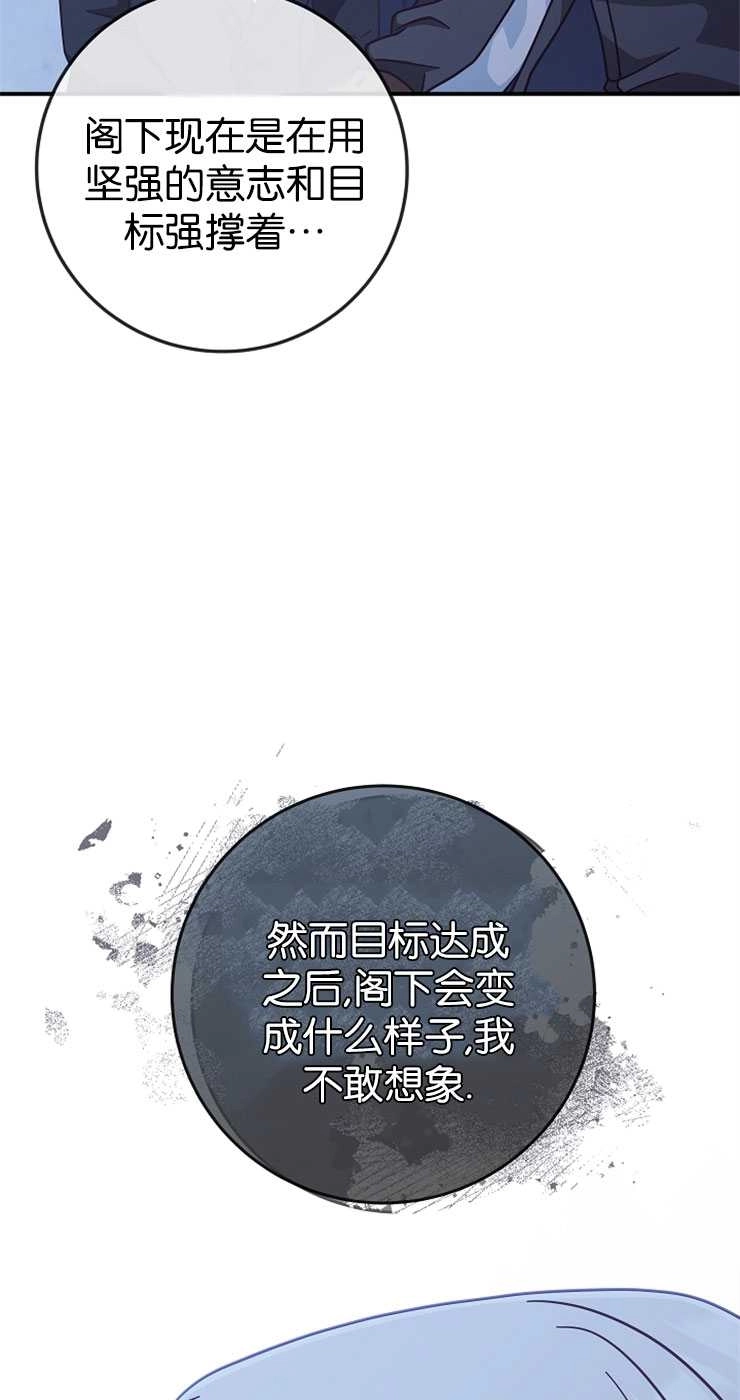 《我被误会成了最终大boss的恋人》第31话 第78页