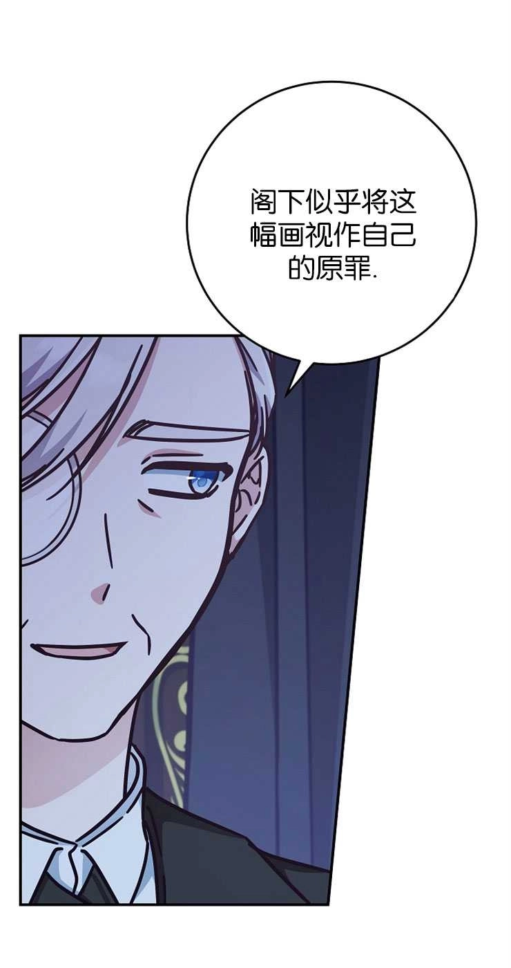 《我被误会成了最终大boss的恋人》第31话 第63页