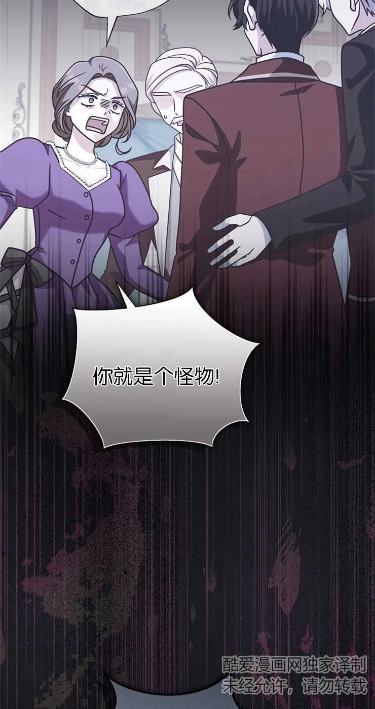 《我被误会成了最终大boss的恋人》第31话 第5页