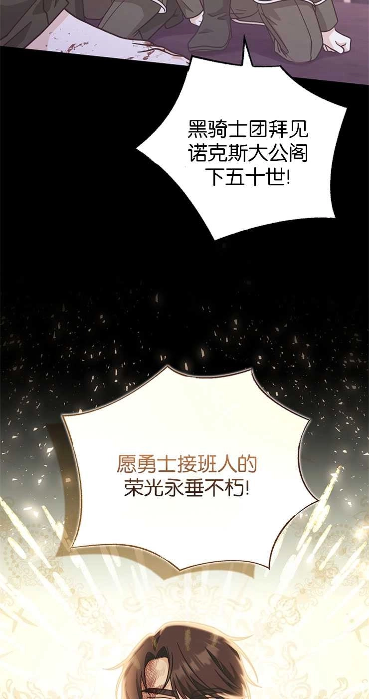 《我被误会成了最终大boss的恋人》第31话 第26页