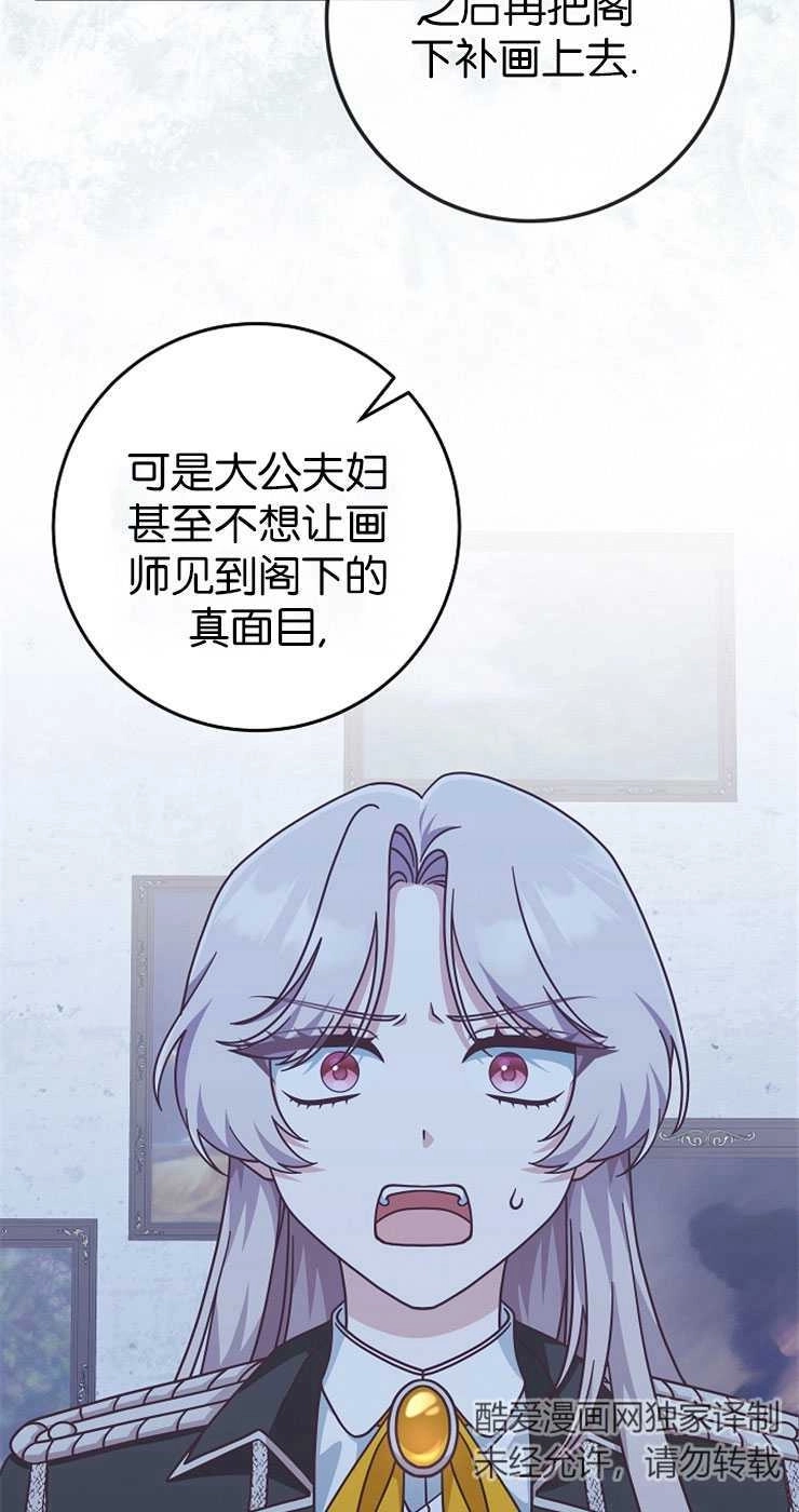 《我被误会成了最终大boss的恋人》第31话 第58页