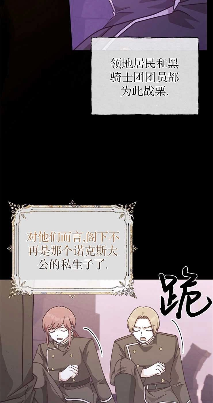 《我被误会成了最终大boss的恋人》第31话 第25页