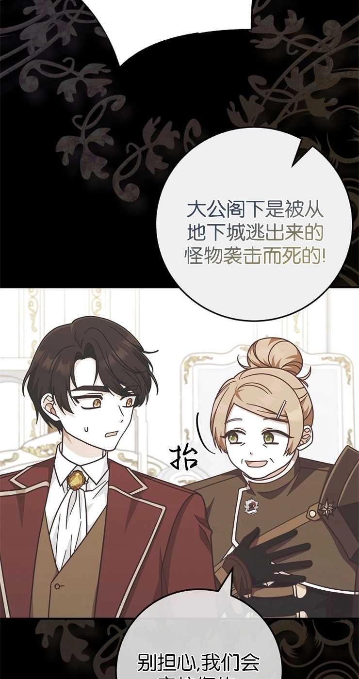 《我被误会成了最终大boss的恋人》第31话 第12页