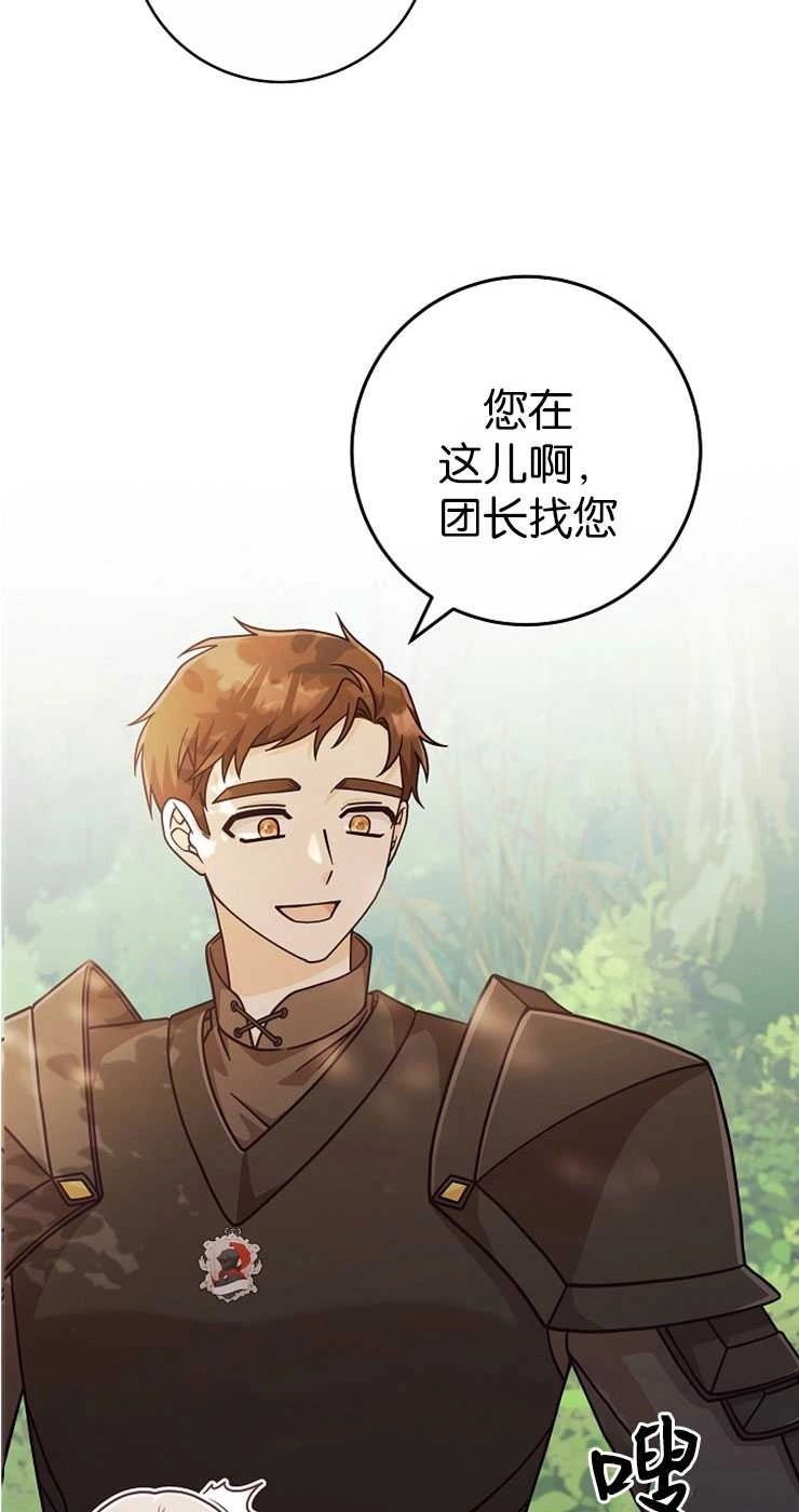 《我被误会成了最终大boss的恋人》第32话 第34页