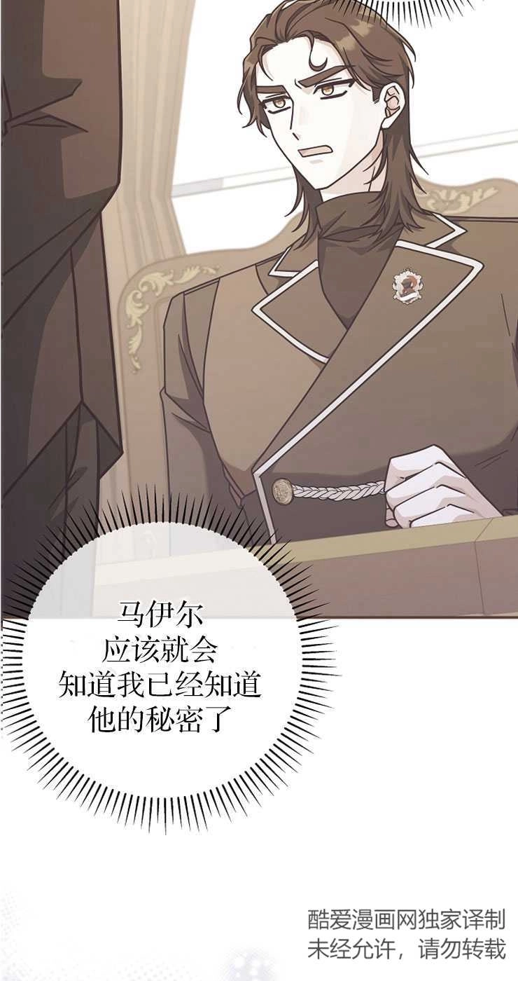 《我被误会成了最终大boss的恋人》第32话 第30页