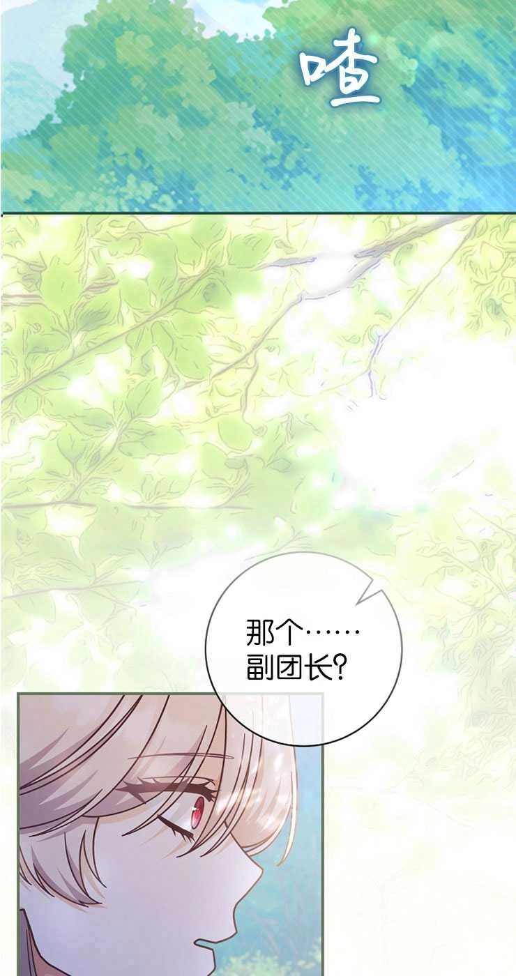 《我被误会成了最终大boss的恋人》第32话 第23页