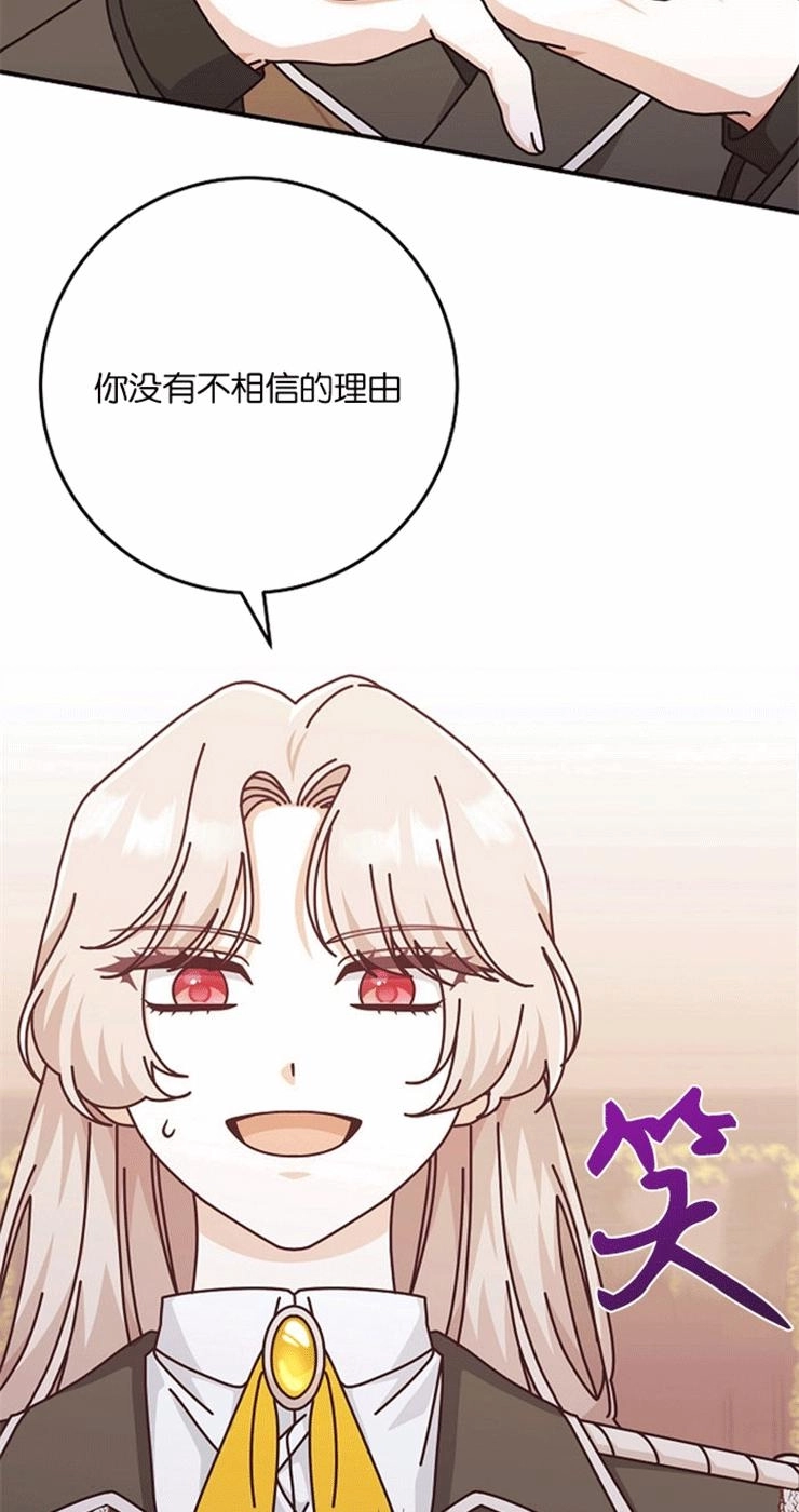 《我被误会成了最终大boss的恋人》第32话 第71页