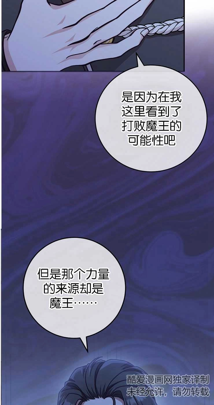 《我被误会成了最终大boss的恋人》第32话 第51页