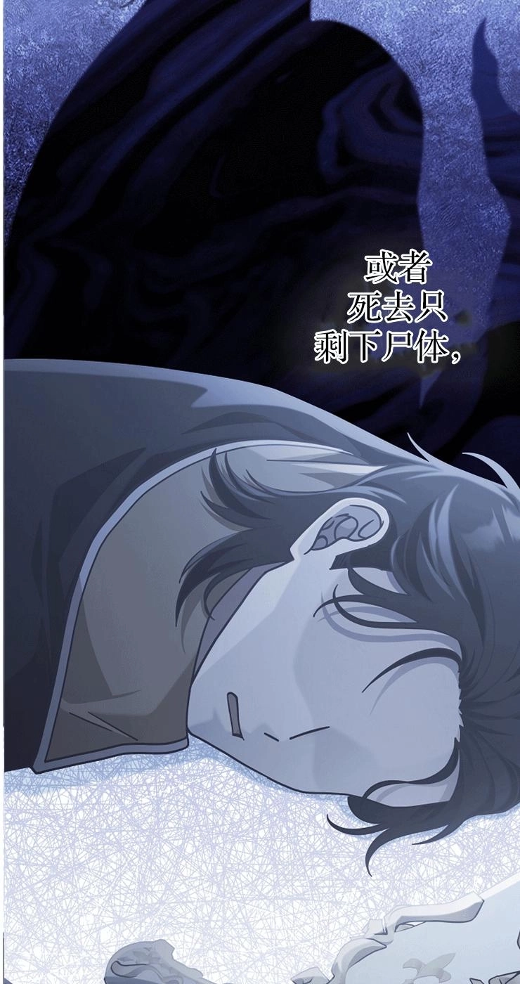 《我被误会成了最终大boss的恋人》第32话 第11页