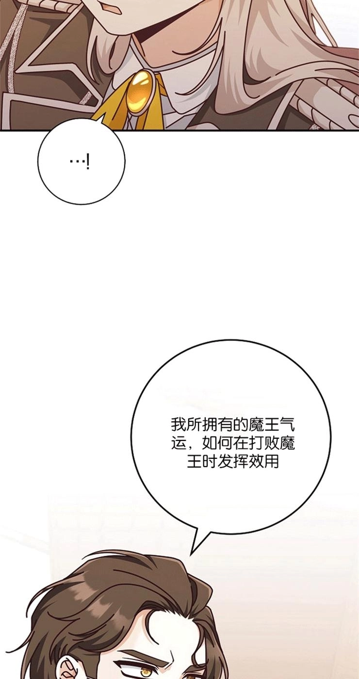 《我被误会成了最终大boss的恋人》第32话 第74页