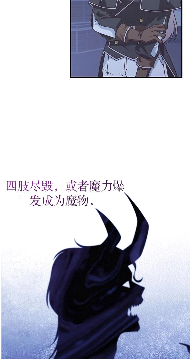 《我被误会成了最终大boss的恋人》第32话 第10页
