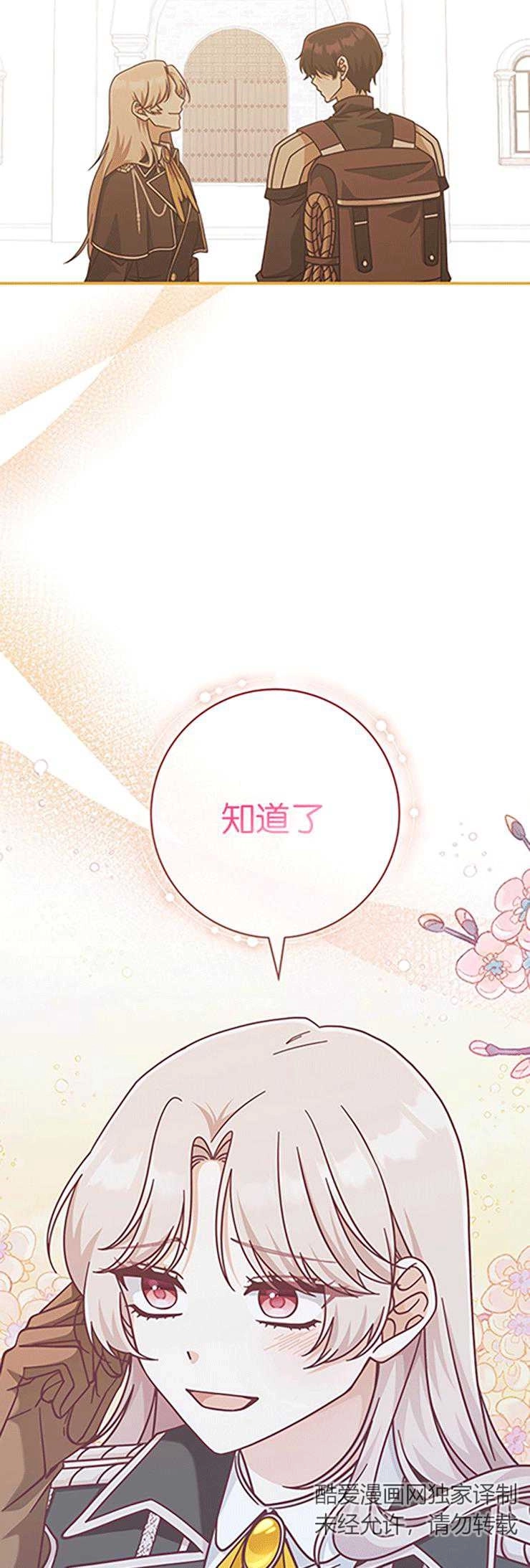 《我被误会成了最终大boss的恋人》第32话 第16页