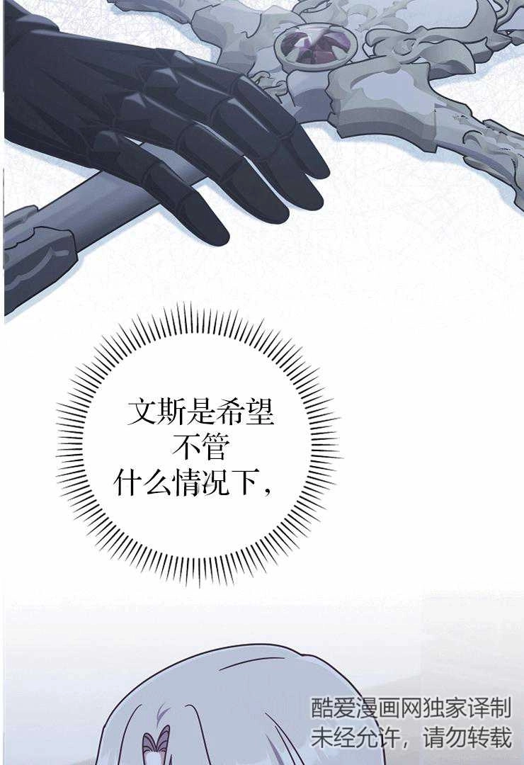 《我被误会成了最终大boss的恋人》第32话 第12页