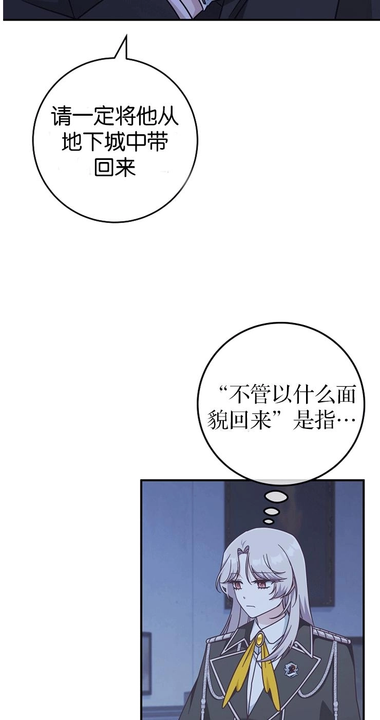 《我被误会成了最终大boss的恋人》第32话 第9页