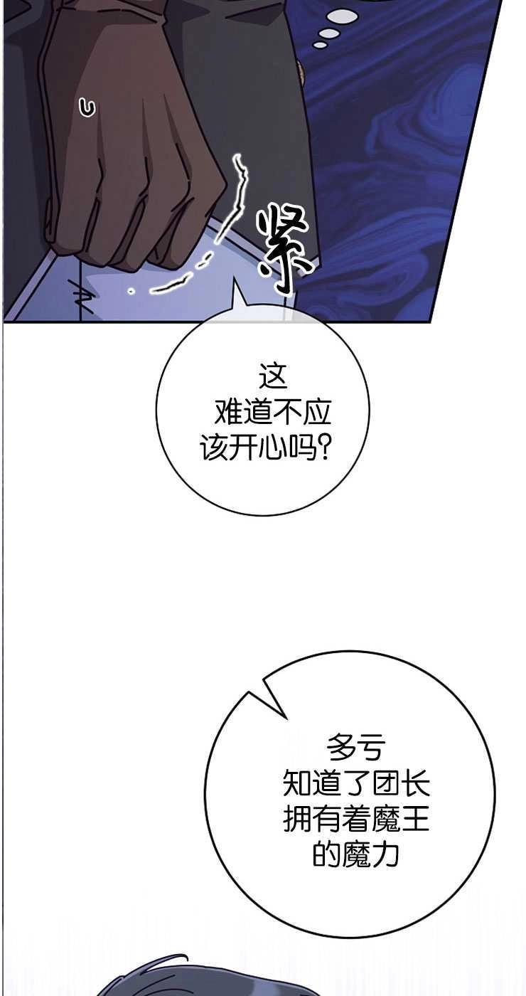 《我被误会成了最终大boss的恋人》第32话 第65页