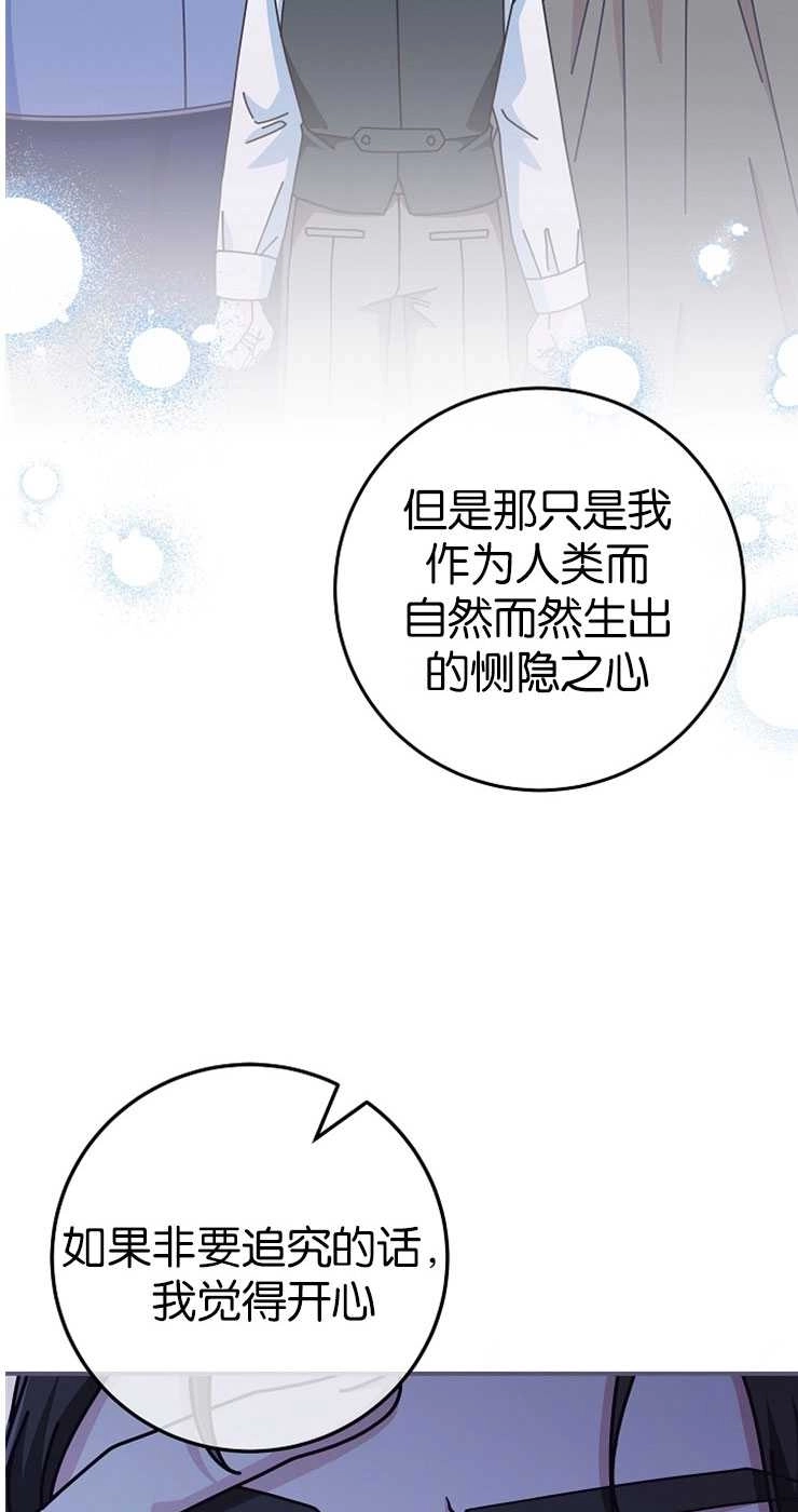 《我被误会成了最终大boss的恋人》第32话 第60页