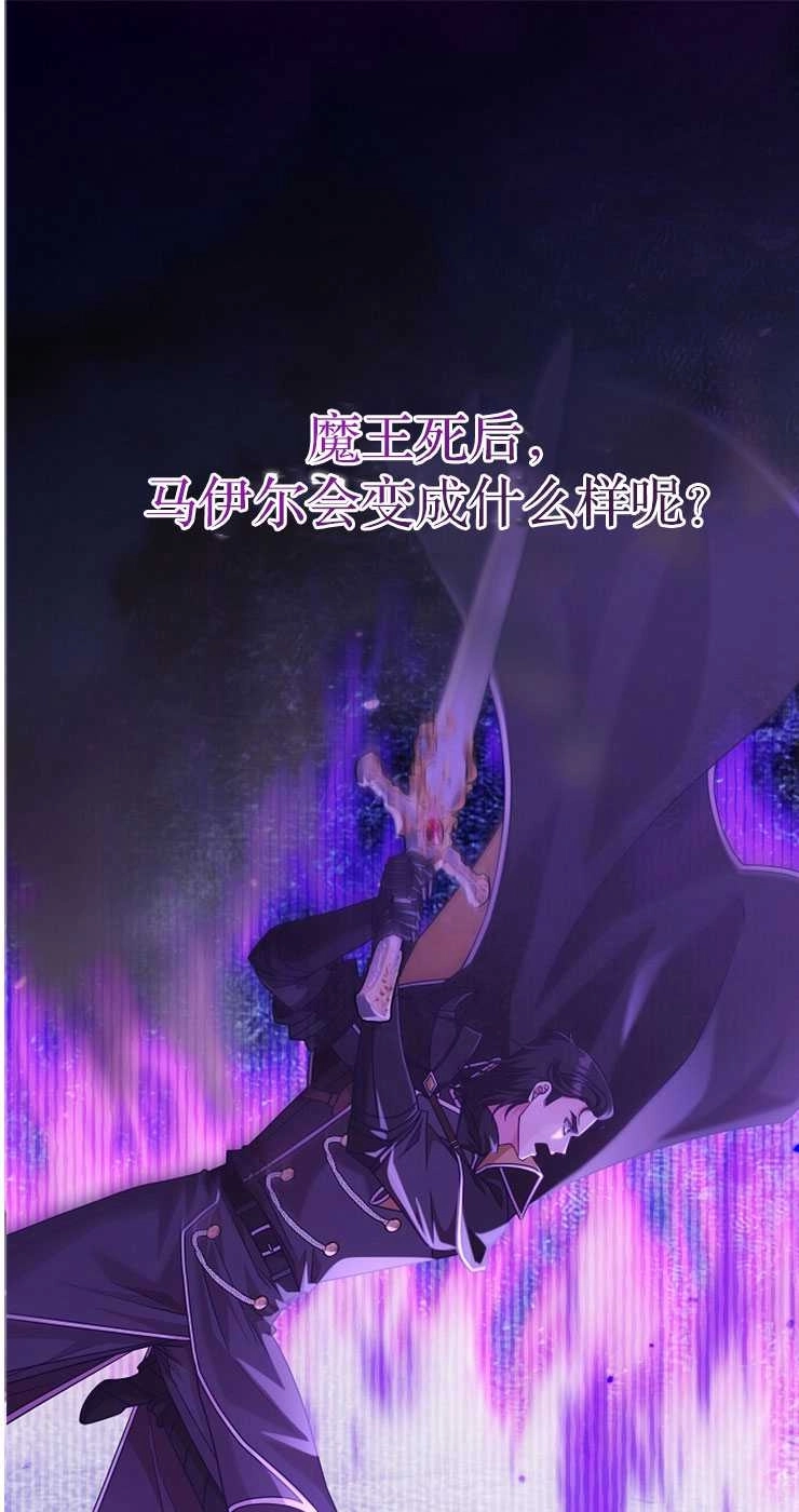《我被误会成了最终大boss的恋人》第32话 第1页