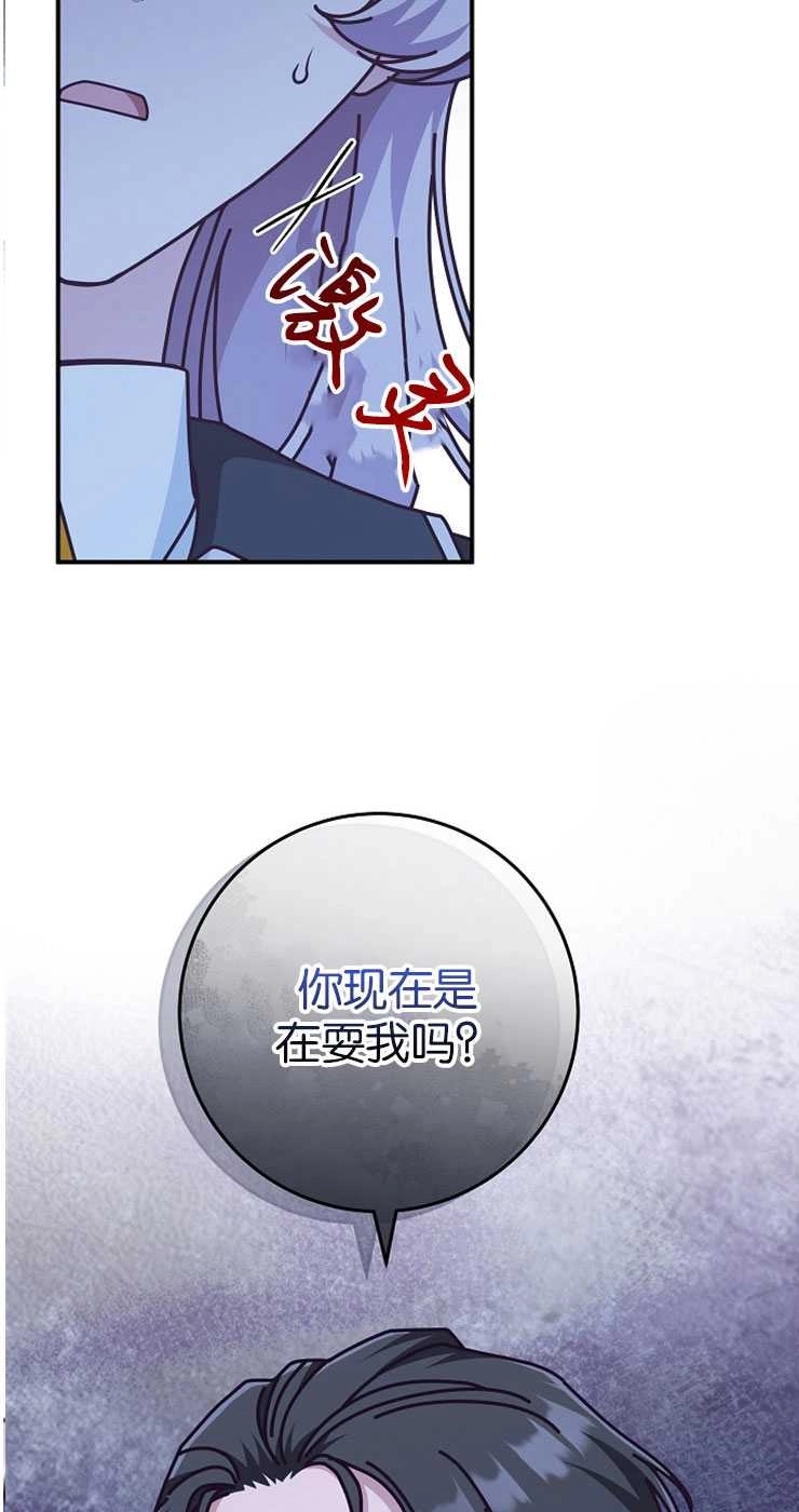 《我被误会成了最终大boss的恋人》第32话 第62页