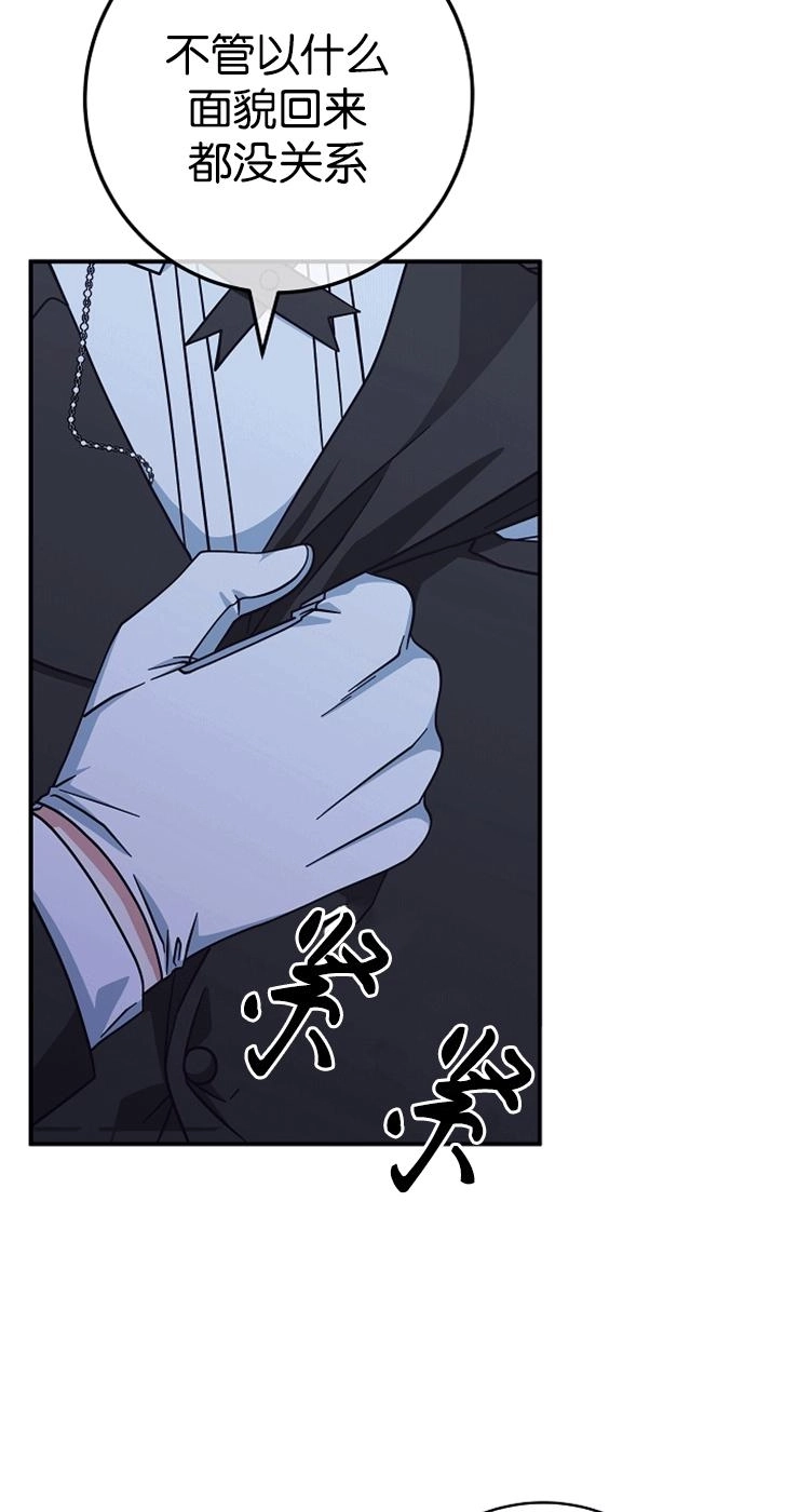 《我被误会成了最终大boss的恋人》第32话 第7页