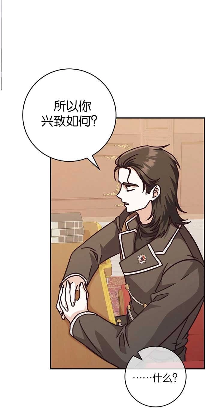 《我被误会成了最终大boss的恋人》第32话 第48页