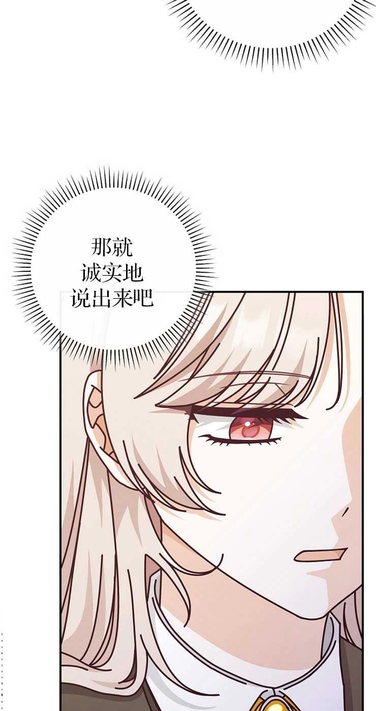《我被误会成了最终大boss的恋人》第32话 第57页