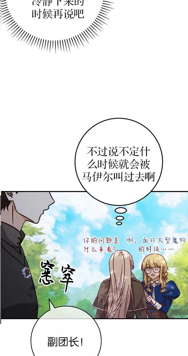 《我被误会成了最终大boss的恋人》第32话 第33页