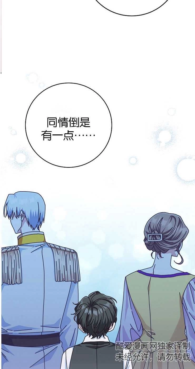 《我被误会成了最终大boss的恋人》第32话 第59页