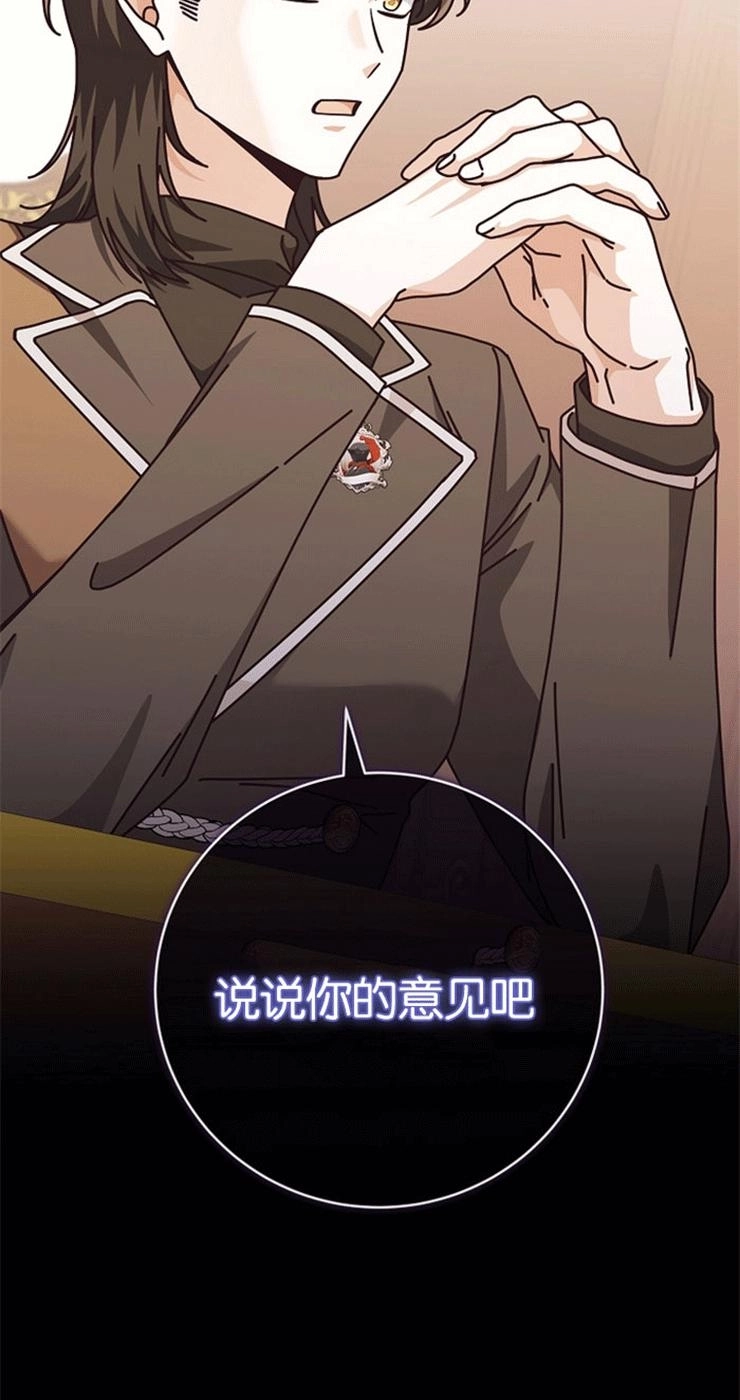 《我被误会成了最终大boss的恋人》第32话 第75页