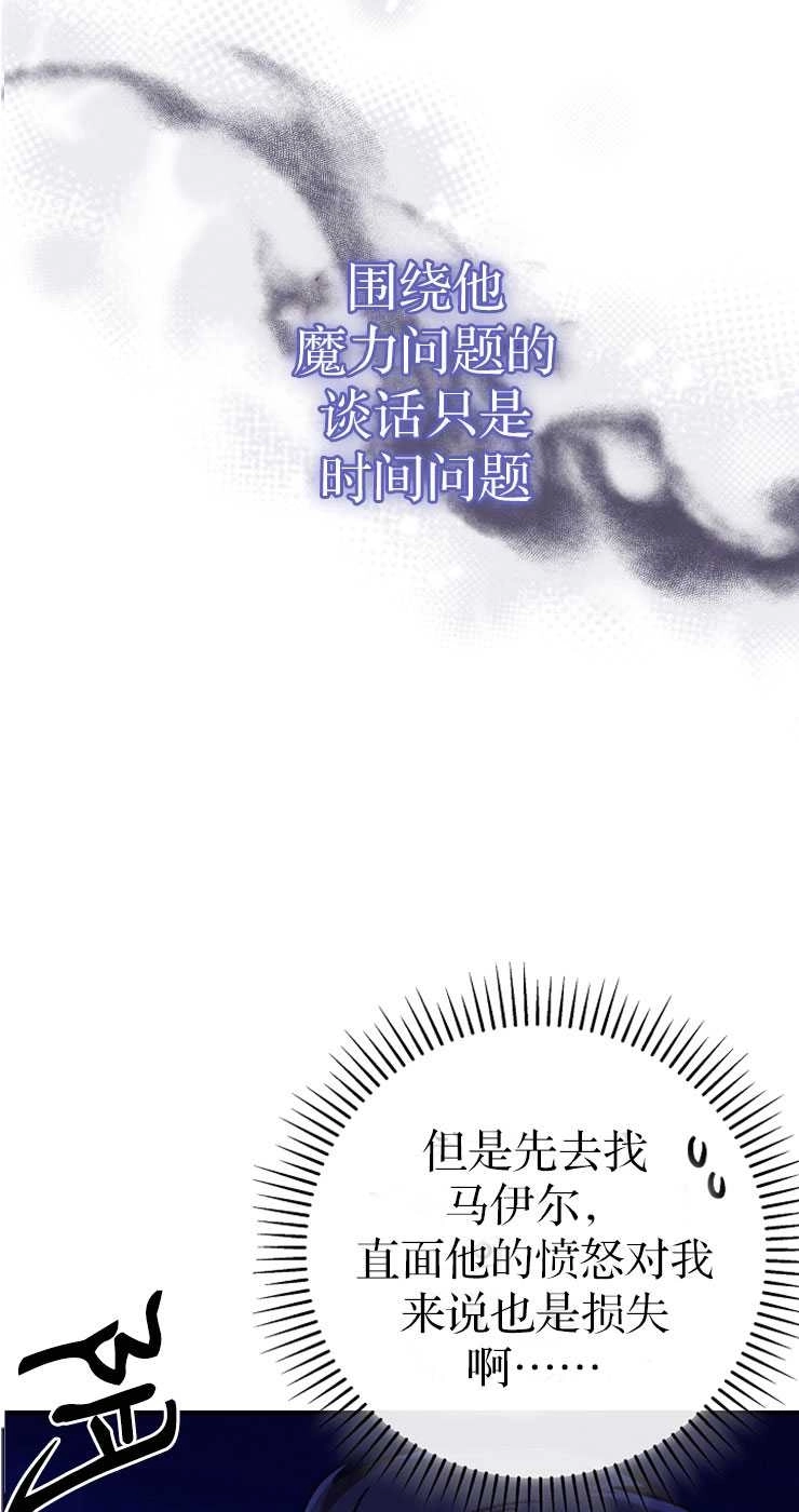 《我被误会成了最终大boss的恋人》第32话 第31页