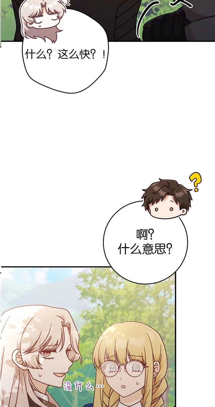 《我被误会成了最终大boss的恋人》第32话 第35页