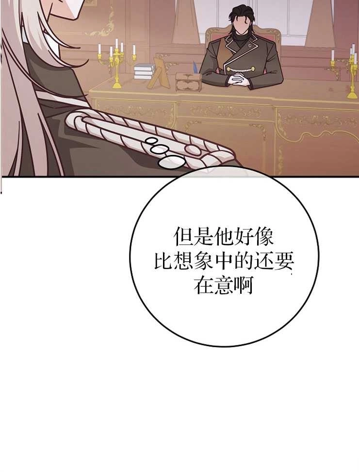 《我被误会成了最终大boss的恋人》第32话 第44页
