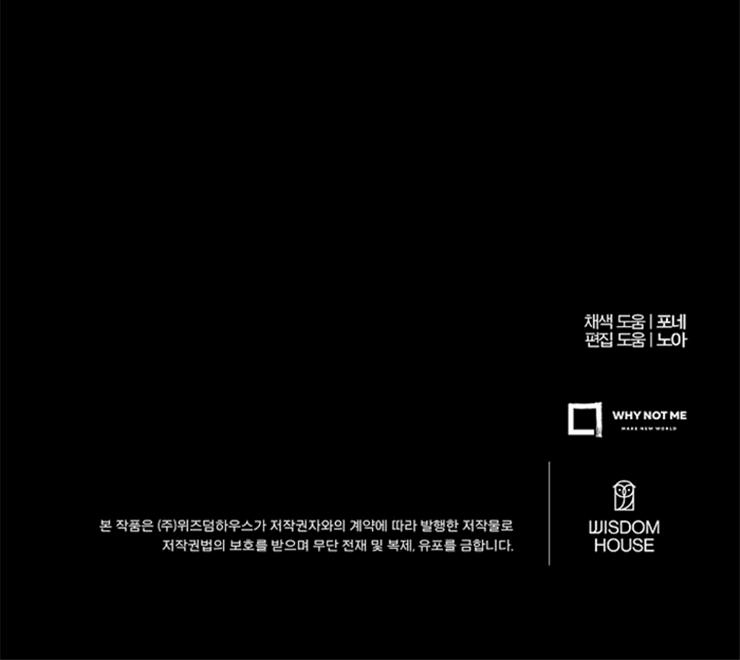 《我被误会成了最终大boss的恋人》第32话 第76页