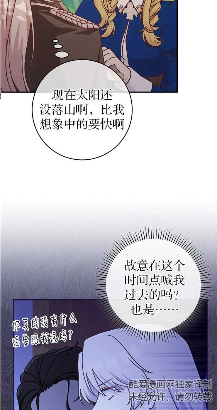 《我被误会成了最终大boss的恋人》第32话 第36页