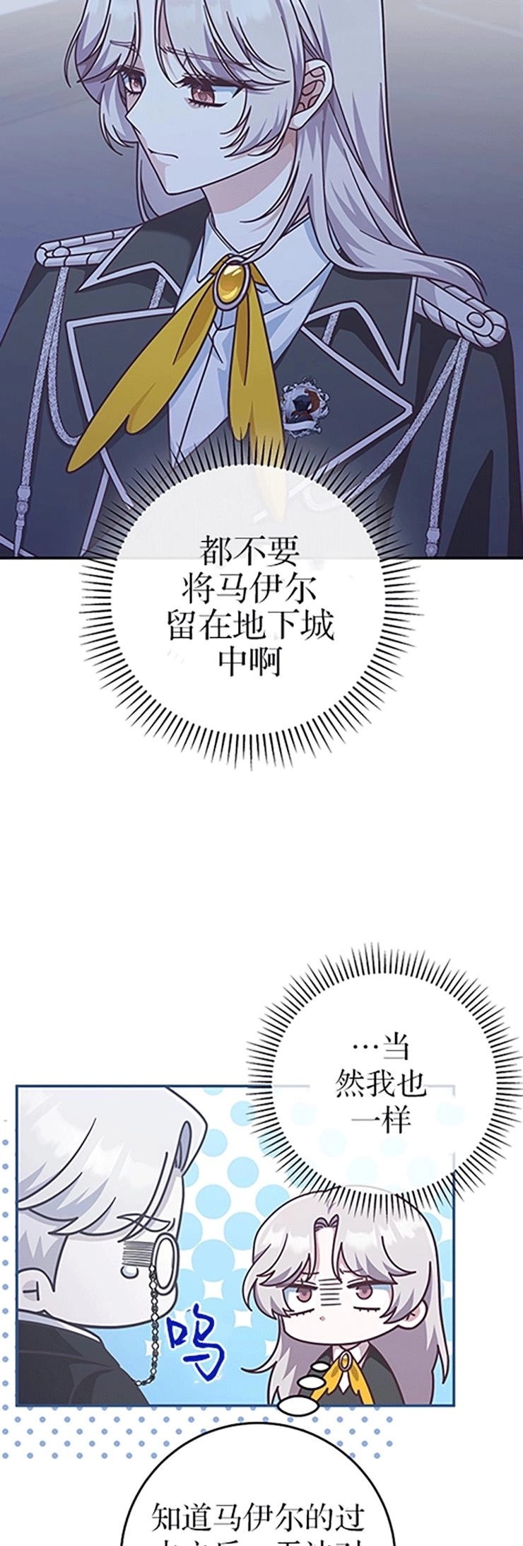 《我被误会成了最终大boss的恋人》第32话 第13页