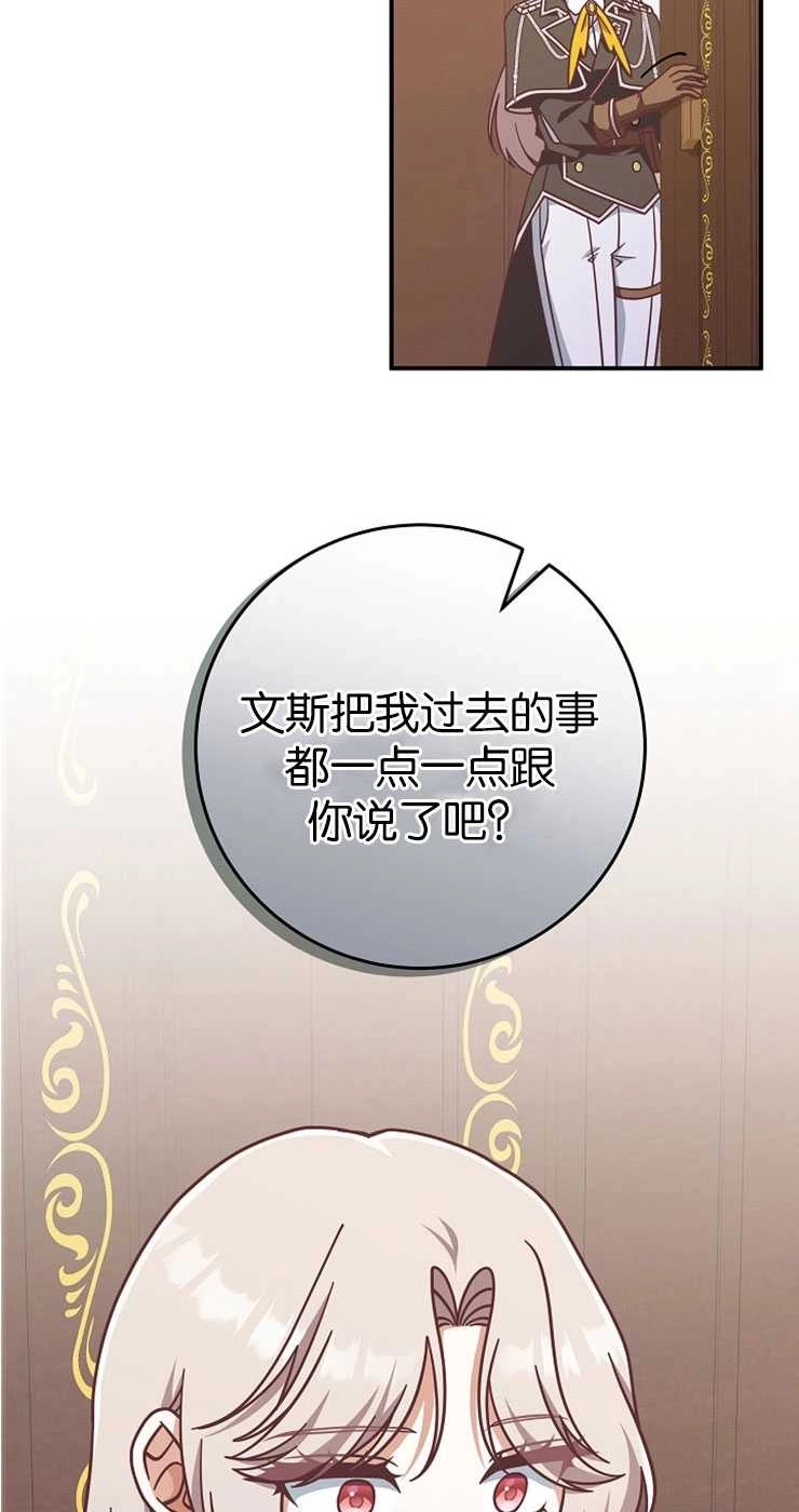 《我被误会成了最终大boss的恋人》第32话 第42页