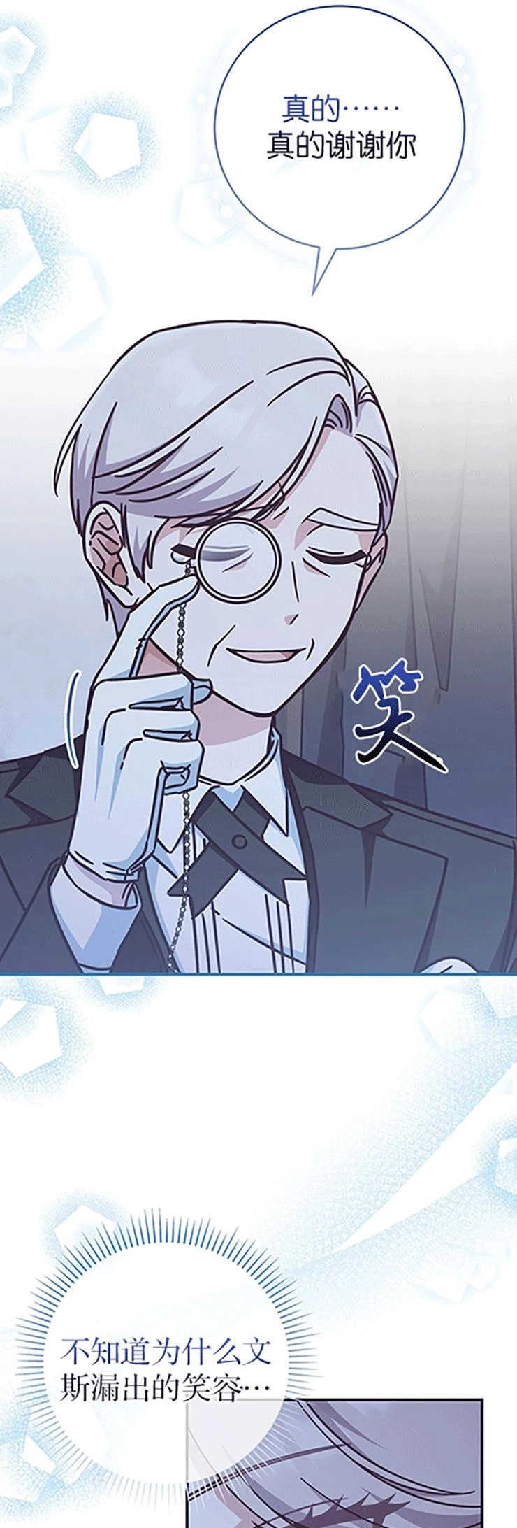 《我被误会成了最终大boss的恋人》第32话 第18页