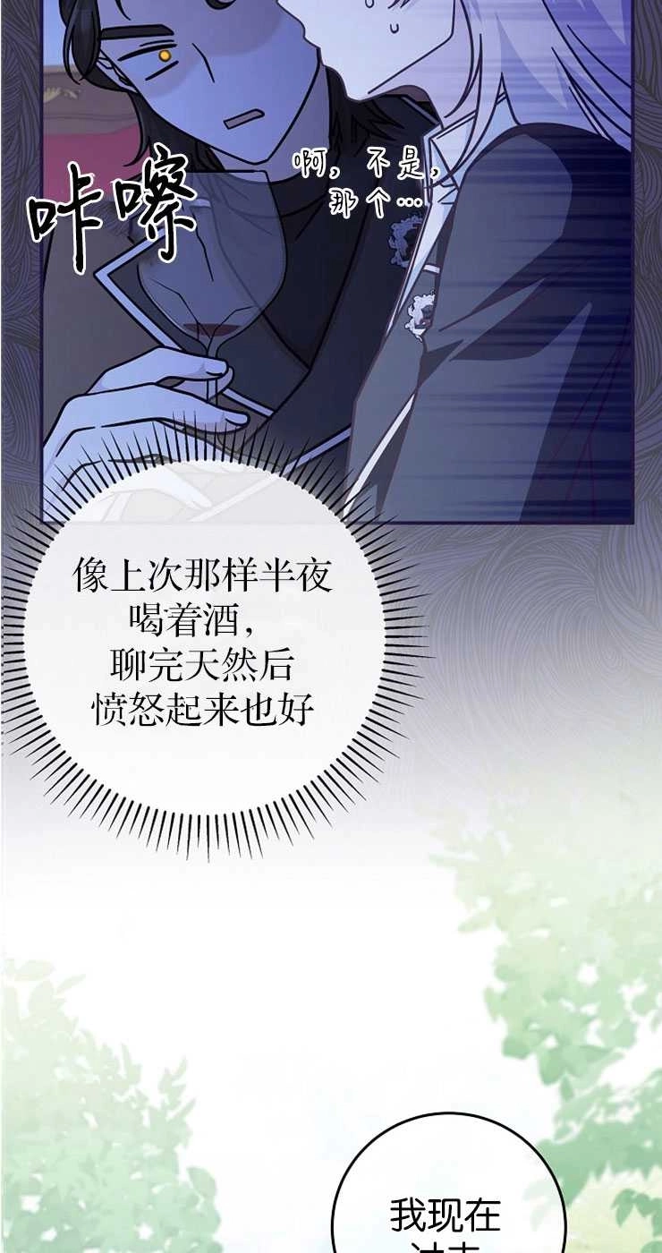 《我被误会成了最终大boss的恋人》第32话 第37页